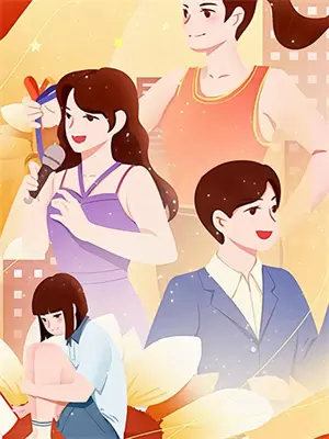 天才少女的主角